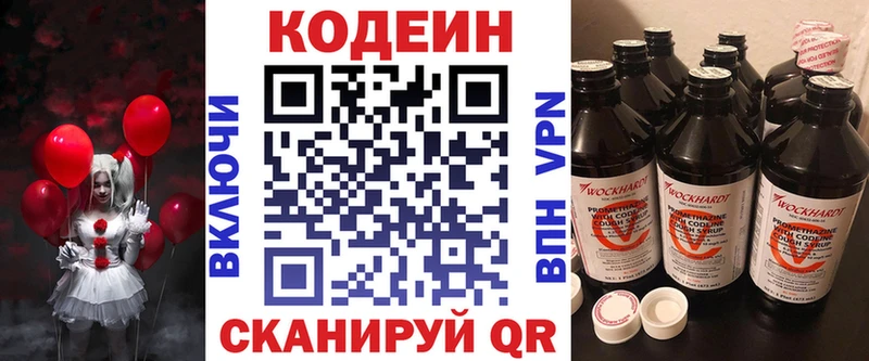 закладки  Кимры  Кодеиновый сироп Lean Purple Drank 